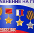 Уважаемые земляки!  Сегодня мы отмечаем очень значимое для государства событие – День Героев Отечества. От души поздравляем всех с этим праздником! - Управление культуры и туризма