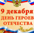 Юрий Цкипури поздравил туляков с Днём Героев Отечества - Молодой коммунар