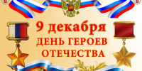Юрий Цкипури поздравил туляков с Днём Героев Отечества - Молодой коммунар