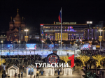 На Губернском катке в Туле пройдет новогодний концерт