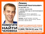 Пропавшего 23-летнего мужчину разыскивают в Алексине