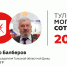Александр Балберов становится 66-м в рейтинге «Тульская могучая сотня» - ИА Тульская пресса.Ru
