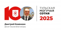 62-м в «Тульской могучей сотне» стал Дмитрий Коженкин - ИА Тульская пресса.Ru