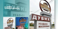Тульские поселки Дубна и Первомайский поборются за новую въездную стеллу - ТК Первый Тульский