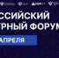 XX РОССИЙСКИЙ ВЕНЧУРНЫЙ ФОРУМ 2026 - Минэкономразвития