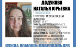 В Новомосковске пропала женщина: ушла без обуви и не вернулась