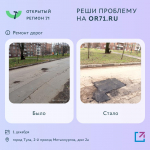 Более 900 проблем туляков решено на портале "Открытый регион 71"