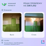 Более 900 проблем туляков решено на портале "Открытый регион 71"