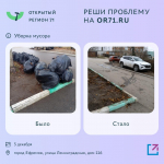 Более 900 проблем туляков решено на портале "Открытый регион 71"