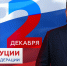 Советник тульского губернатора Илья Степанов поздравил жителей с Днём Конституции - Myslo.Ru