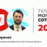 Павел Татаренко остается на 58-м месте «Тульской могучей сотни» - ИА Тульская пресса.Ru