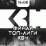Туляков пригласили на финал Тульской областной Премьер-Лиги КВН - Молодой коммунар
