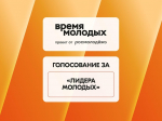 Глава администрации Дубенского района Кирилл Гузов вошёл в число финалистов специальной номинации «Лидер молодых» на Всероссийской премии «Время молодых».