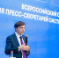 Сергей Кравцов открыл Всероссийский семинар для пресс-секретарей системы образования - Министерство образования