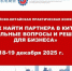 Как найти партнёра в Китае. Актуальные вопросы и решения для бизнеса: приглашаем на конференцию - Минэкономразвития