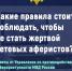 Kak_ne_staty_zhertvoy_setevih_aferistov_1.jpg - УМВД Тульской области