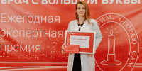 Четыре тульских педиатра  получили премию «Врач с большой буквы» - Министерство здравоохранения