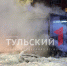 Троллейбус сгорел на улице Болдина в Туле - ТК Первый Тульский