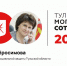 Татьяна Абросимова заняла 48-е место в «Тульской могучей сотне» - ИА Тульская пресса.Ru