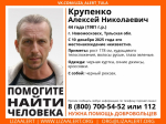 Пропавшего 44-летнего мужчину разыскивают в Новомосковске