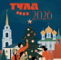 Новогодние праздники в Туле начнутся 19 декабря и продлятся более трёх недель — до 10 января 2026 года. - ГТРК