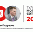 Ректор педуниверситета Константин Подрезов стал 41-м в «Тульской могучей сотне» - ИА Тульская пресса.Ru