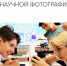 АНО ДПО «Высшая техническая школа» приглашает принять участие в Межрегиональном творческом конкурсе научной фотографии «Наука близко» - Министерство промышленности