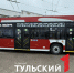 В Тулу приехали два новых троллейбуса марки "Авангард" - ТК Первый Тульский