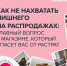 Как не нахватать лишнего на распродажах - Министерство финансов