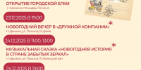 В Щекине 19 декабря откроют новогоднюю елку - ИА Тульская пресса.Ru