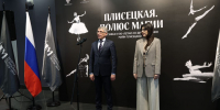 Дмитрий Миляев принял участие в открытии выставки, посвященной 100-летию балерины Майи Плисецкой - Правительство области
