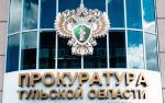 Прокуратура Тульской области проверила жалобы жильцов на плохой ремонт крыши
