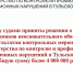 В 2025 году судами приняты решения о взыскании с подрядчиков неосновательного обогащения по результатам контрольных мероприятий министерства по контролю и профилактике коррупционных нарушений в Тульской области на общую сумму более 4 млн руб. - Министерство по контролю и профилактике коррупционных нарушений