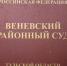 Суд в Венёве продлил арест мужчине, обвиняемому в убийстве на свадьбе 12 лет назад - ГТРК