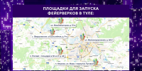 В Туле утвердили места для запуска фейерверков - ТК Первый Тульский