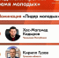 «Лидером молодых» признали главу Дубенского района - Молодой коммунар