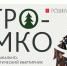 В тульском центре «Родина» пройдёт музыкально-поэтический квартирник - ГТРК