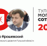 Александр Ярошевский занимает 28-е место в «Тульской могучей сотне» - ИА Тульская пресса.Ru
