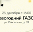 В Туле 25 декабря пройдет новогодний «Газон» - ИА Тульская служба новостей