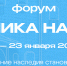 Информируем о форуме «Экономика наследия» с 22-23 января 2026 года в Калининградской области в городе Гурьевске - Минэкономразвития