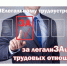 Памятка работнику о негативных последствиях теневой занятости и преимуществах официального трудоустройства - Министерство имущественных и земельных отношений