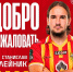 «Арсенал» подписал молодого защитника - ГТРК