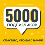 НАС 5000!