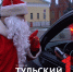 В Туле стартовала ежегодная акция «Полицейский Дед Мороз» - ТК Первый Тульский