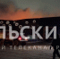В Щекино после пожара сделали замеры воздуха - ТК Первый Тульский