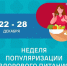 Неделя с 22 по 28 декабря объявлена Министерством здравоохранения РФ неделей популяризации здорового питания - Комитет по архитектуре и градостроительству