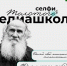 В Тульской области стартует приём заявок в медиашколу «Селфи Толстого» - ИА Тульская служба новостей