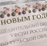 Осужденные исправительного центра №2 УФСИН России по Тульской области передали новогодние подарки для военнослужащих, участвующих в Специальной военной операции - УФСИН