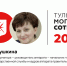 Галина Якушкина становится четвертой в рейтинге «Тульская могучая сотня» - ИА Тульская пресса.Ru