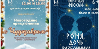 Театр-студия «Мюсли» приглашает юных туляков на новогодние спектакли - Myslo.Ru